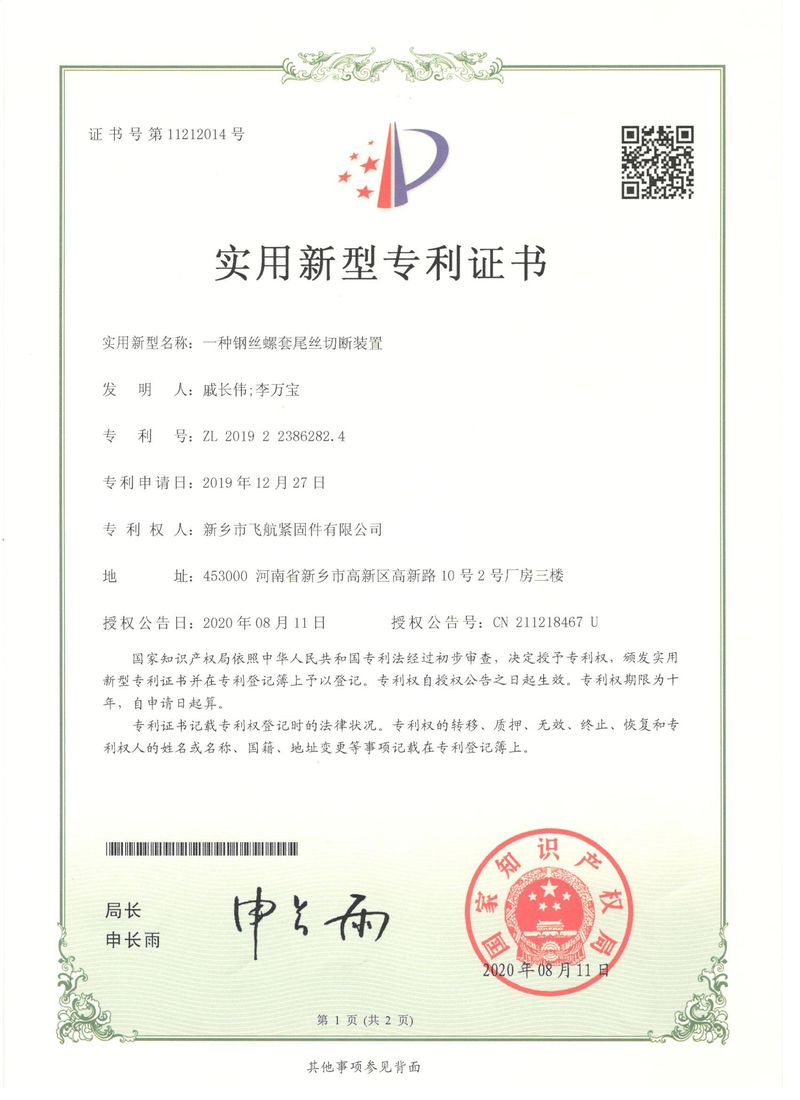 專(zhuān)利--一種鋼絲螺套尾絲切斷裝置