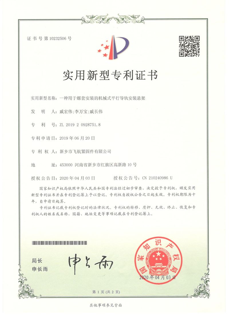 專(zhuān)利--一種用于螺套安裝的機(jī)械式平行導(dǎo)軌安裝懸架